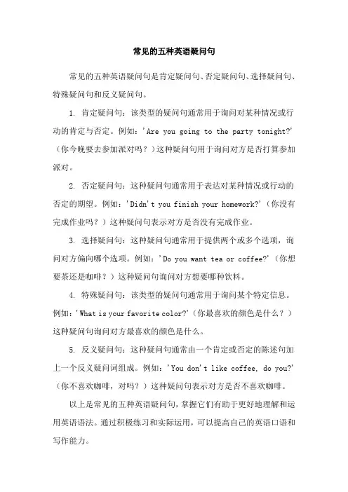 常见的五种英语疑问句