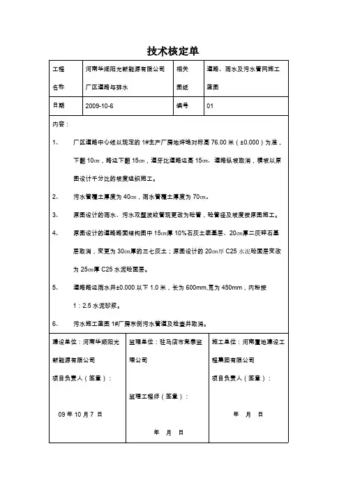 [VIP专享]厂区,道路,签证单
