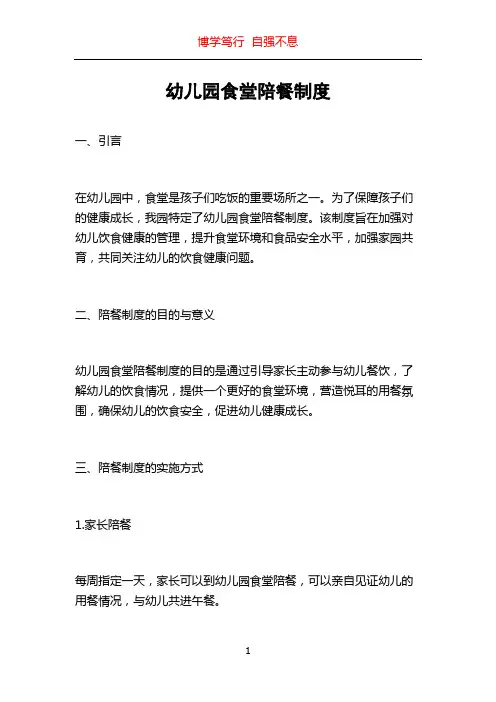 幼儿园食堂陪餐制度