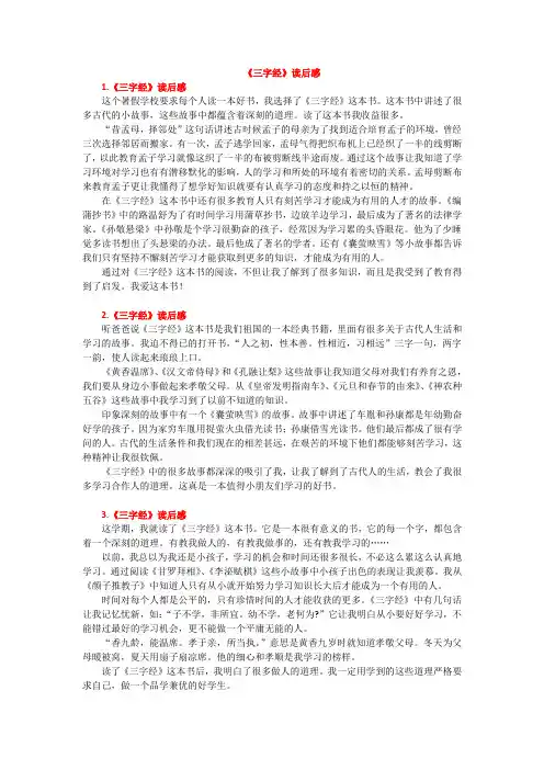 三字经读后感和测试题
