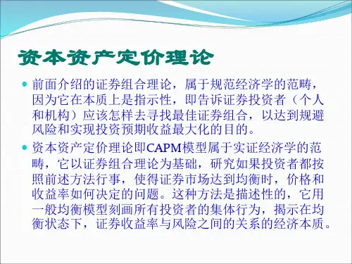投资学第七章35页PPT