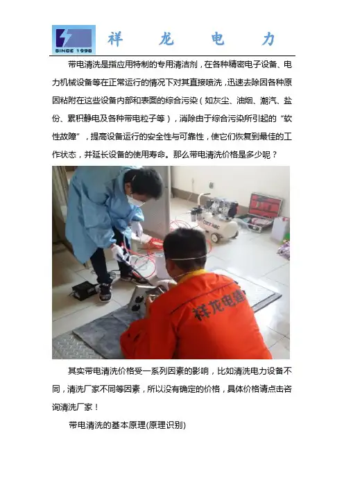 带电清洗多少钱