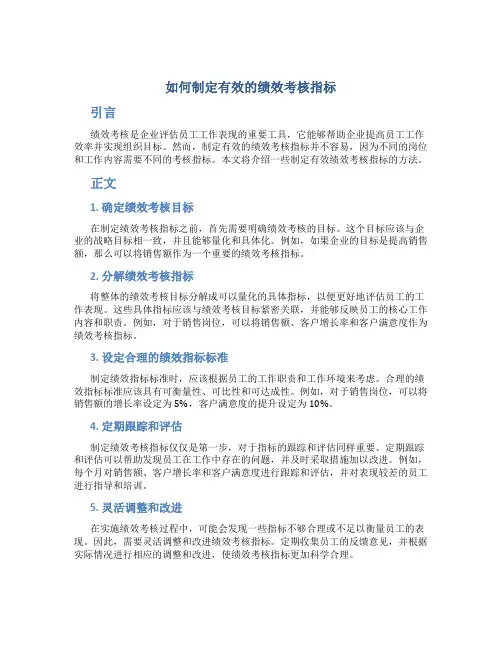 如何制定有效的绩效考核指标