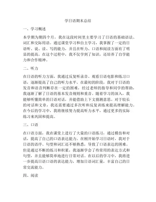 学日语期末总结