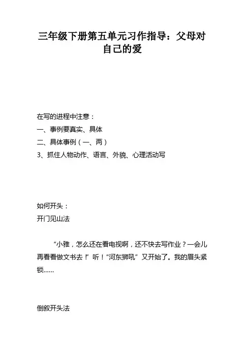 三年级下册第五单元习作指导：父母对自己的爱