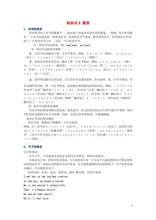 初中英语 基础知识学考必备 知识点3 重音