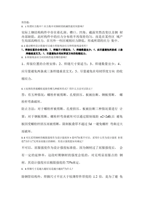 建筑结构与施工图章节试题含答案(大学期末复习资料).doc
