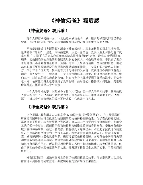 《神偷奶爸》观后感