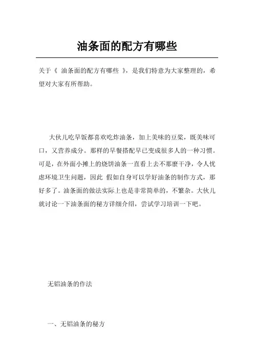 油条面的配方有哪些