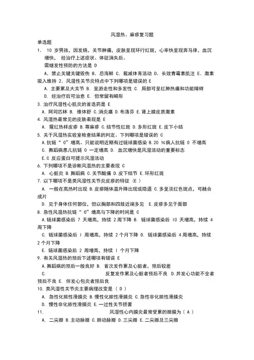 (完整版)儿科题库儿科习题风湿热