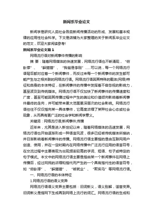 新闻系毕业论文