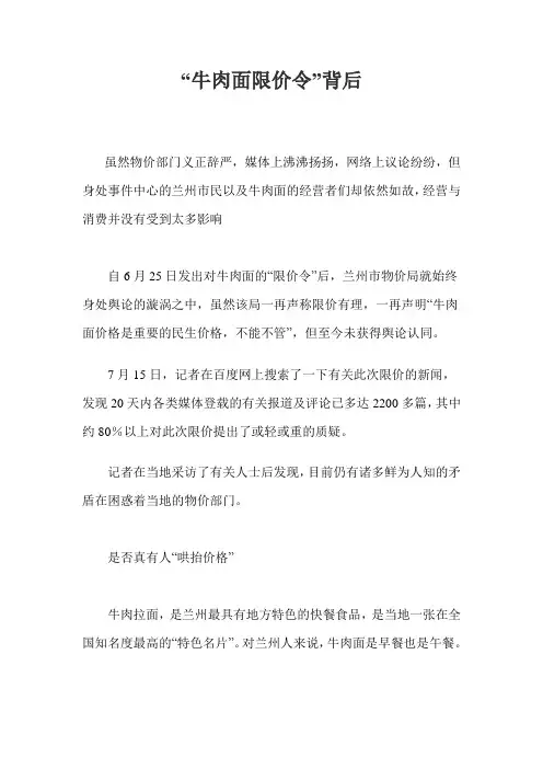 “牛肉面限价令”背后