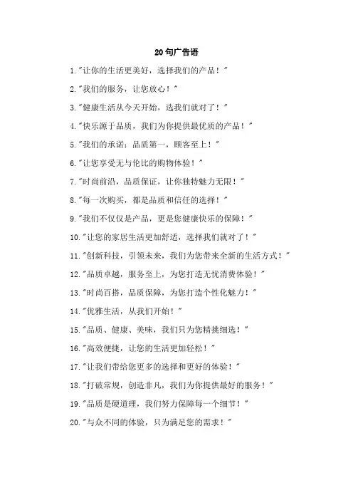 20句广告语