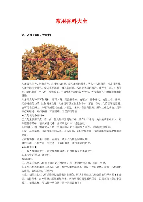 常用香料大全