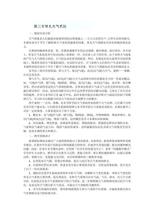 【高中地理】高中地理人教版必修一《2.3 常见天气系统》教案 Word版含解析