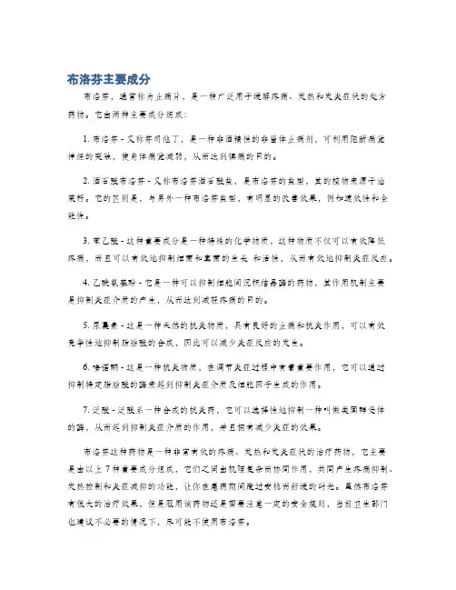 布洛芬主要成分