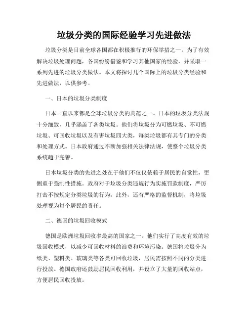 垃圾分类的国际经验学习先进做法