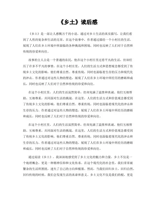 《乡土》读后感