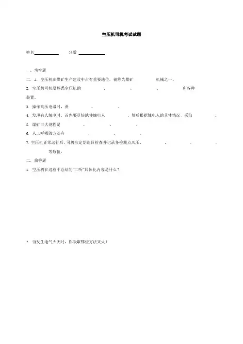 压风机司机试题 2