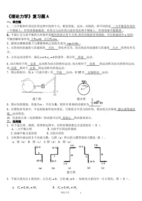 理论力学复习题(含答案)