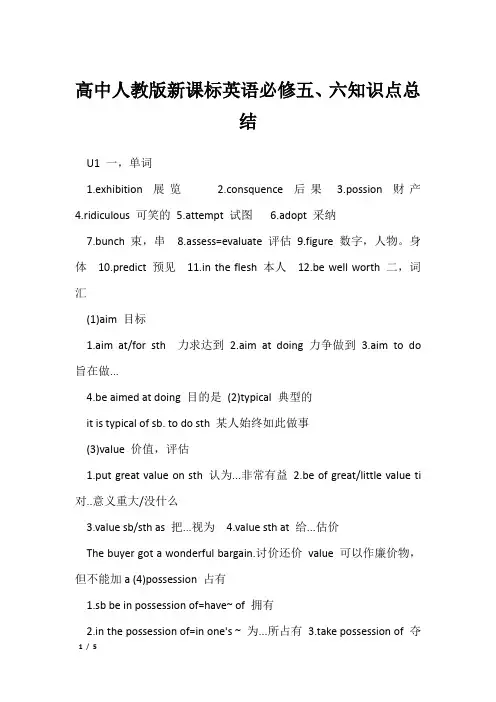 高中人教版新课标英语必修五、六知识点总结
