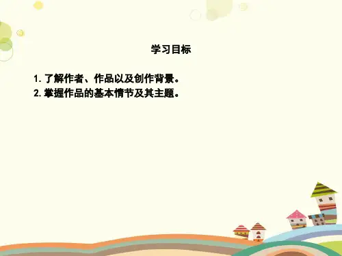 《骆驼祥子》圈点与批注完整版课件