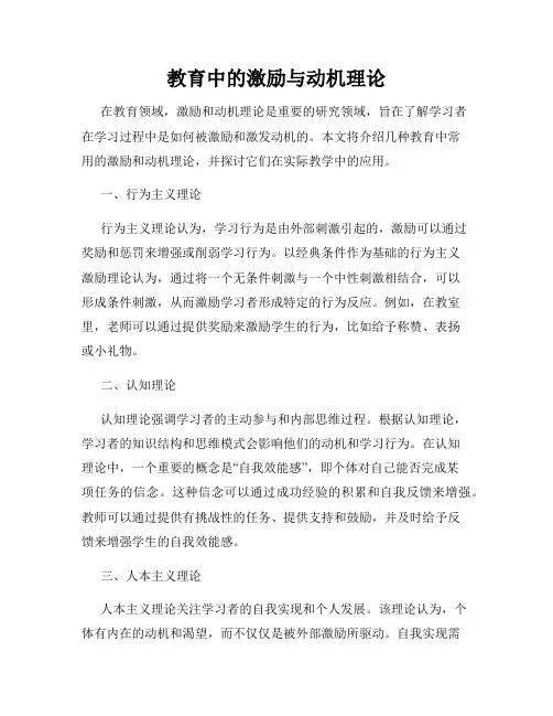 教育中的激励与动机理论