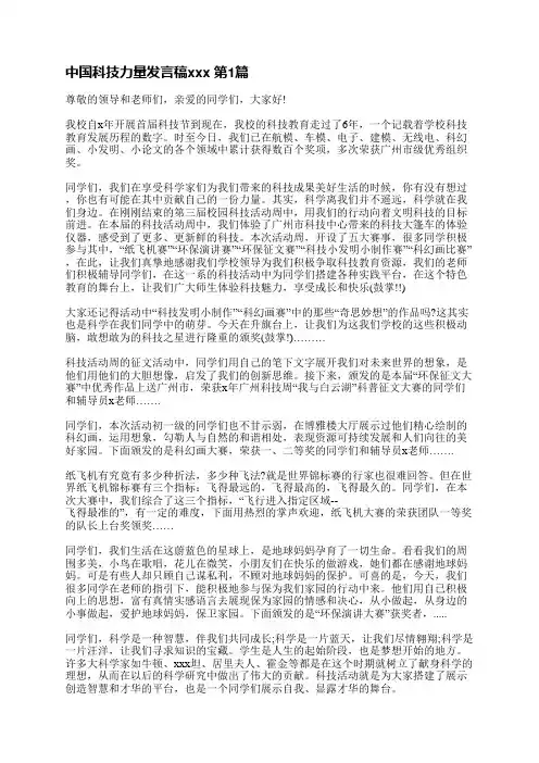 中国科技力量发言稿范文(必备5篇)