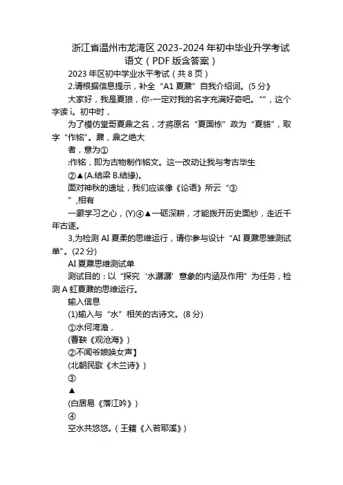 浙江省温州市龙湾区2023-2024年初中毕业升学考试语文(PDF版含答案)