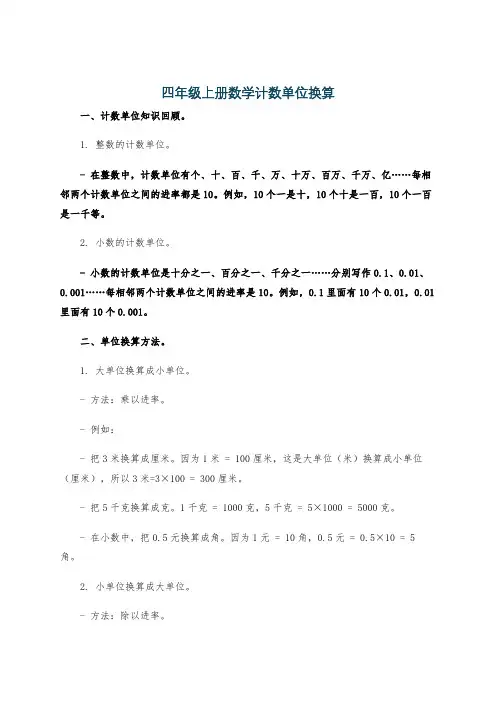 四年级上册数学计数单位换算