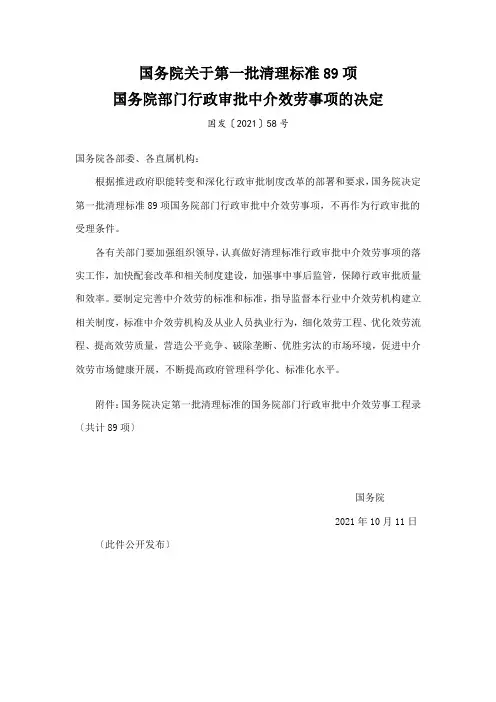 国发【2015】58号文