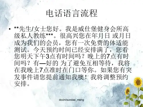 商家保健会所私教销售技巧细则文档ppt
