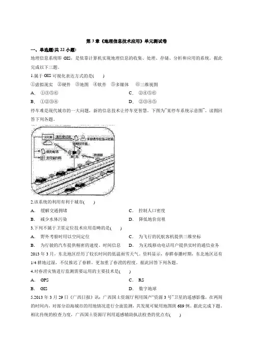 2020年地理湘教版高中必修3第3章《地理信息技术应用》单元测试卷详解