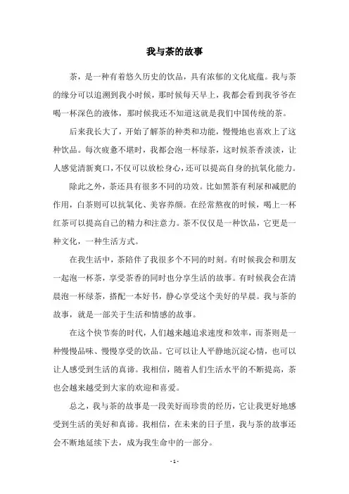 我与茶的故事