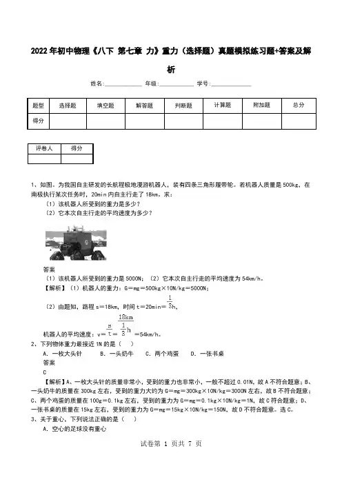 2022年初中物理《八下 第七章 力》重力(选择题)真题模拟练习题+答案及解析