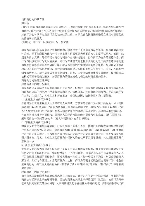浅析商行为的独立性