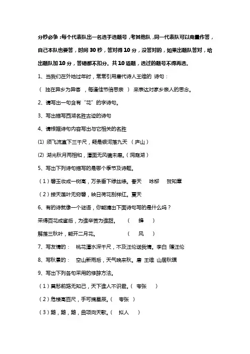 四年古诗词竞赛试题分秒必争