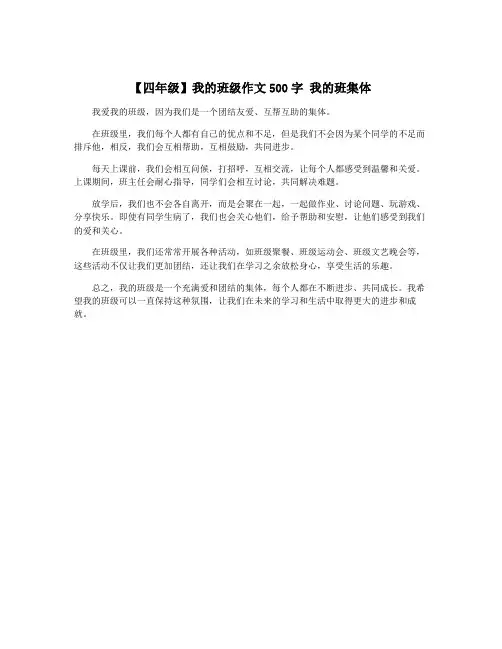 【四年级】我的班级作文500字 我的班集体