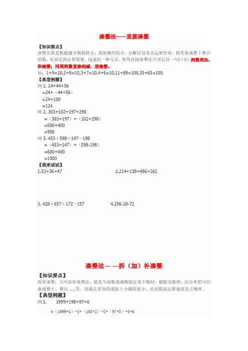 三年级奥数加减法巧算