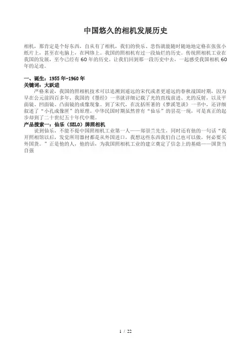 中国悠久的相机发展历史