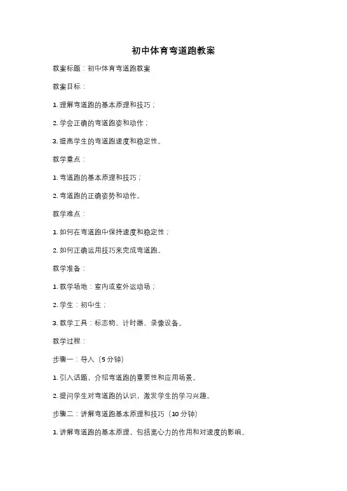 初中体育弯道跑教案