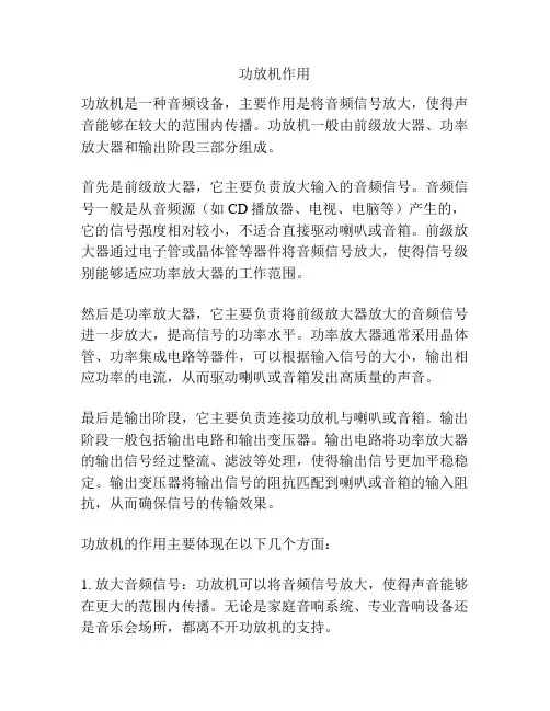 功放机作用
