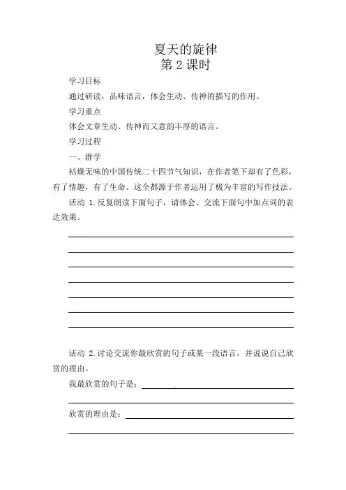 初中语文七年级下册《7夏天的旋律》word教案 (5)