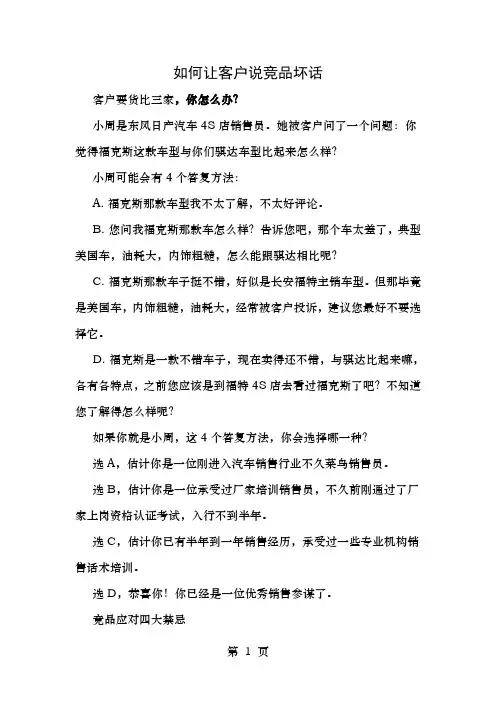如何让客户说竞品的坏话
