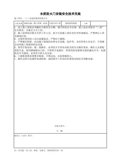 木质防火门安装安全技术交底