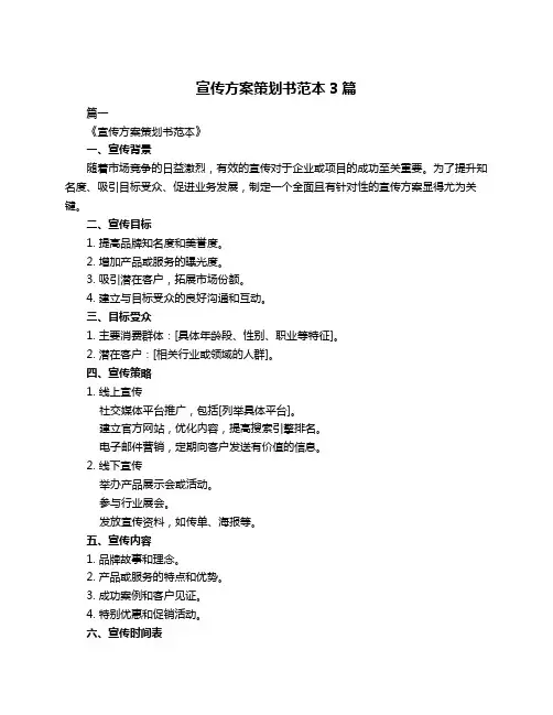 宣传方案策划书范本3篇