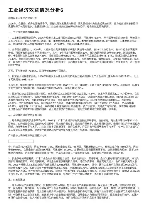 工业经济效益情况分析6