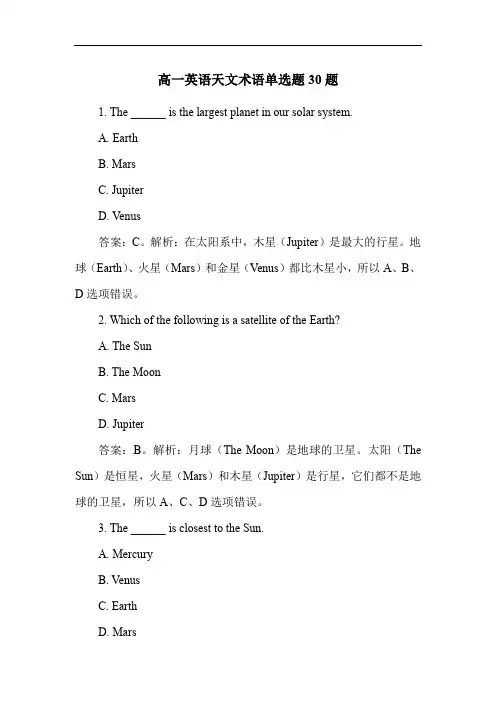 高一英语天文术语单选题30题