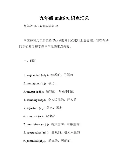 九年级unit6知识点汇总