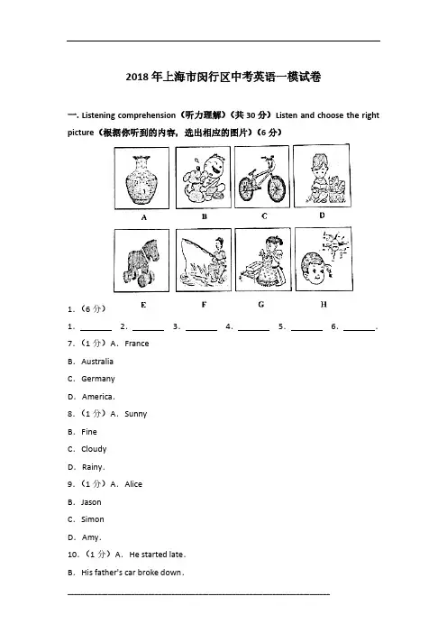 2018年上海市闵行区英语中考一模试卷及参考答案